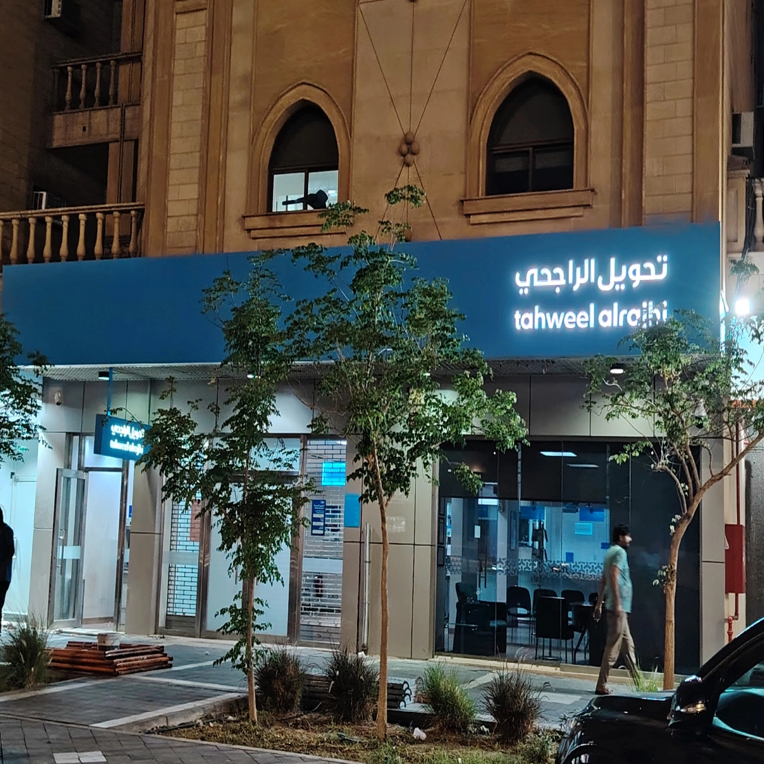 مصرف الراجحي